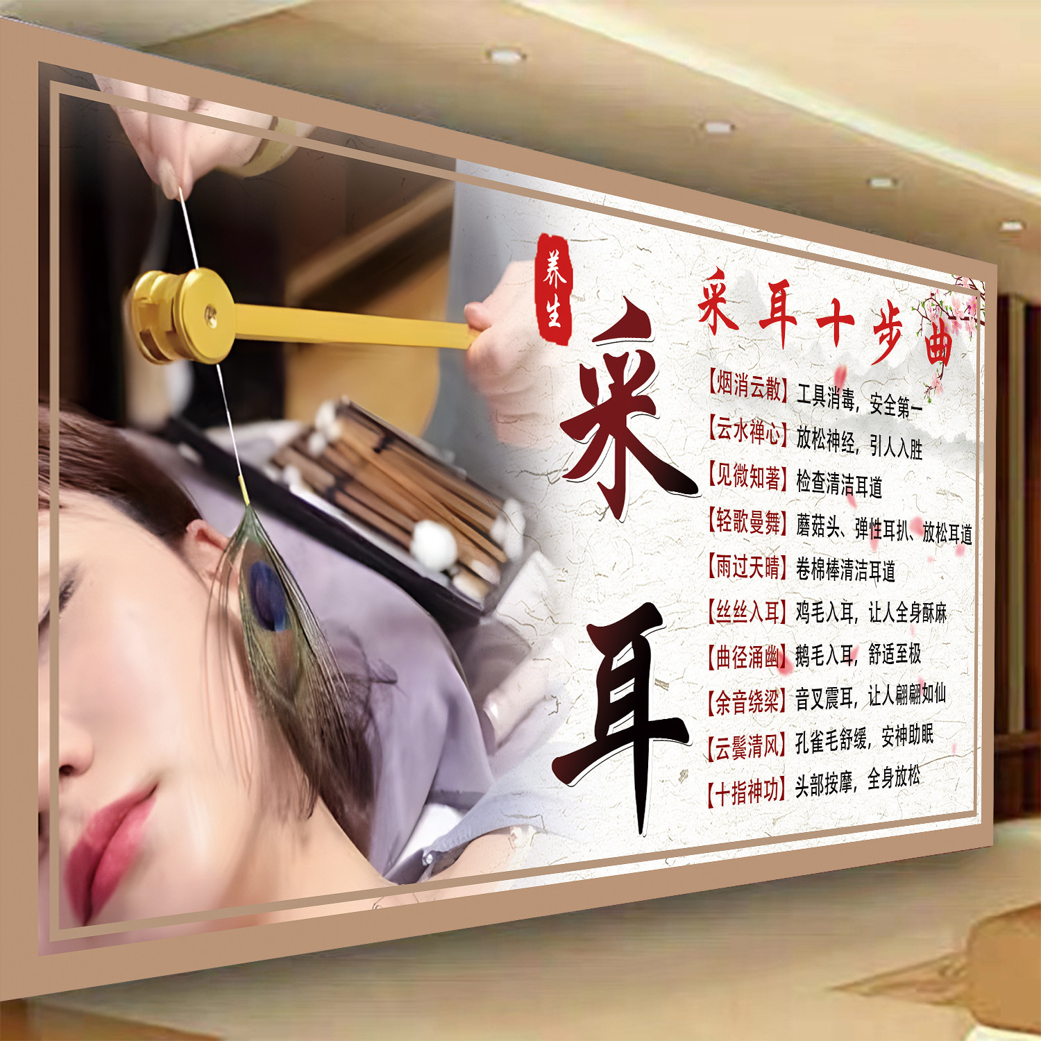 采耳养生墙贴壁画可视采耳的好处背景墙洗眼头疗海报自粘挂画定做