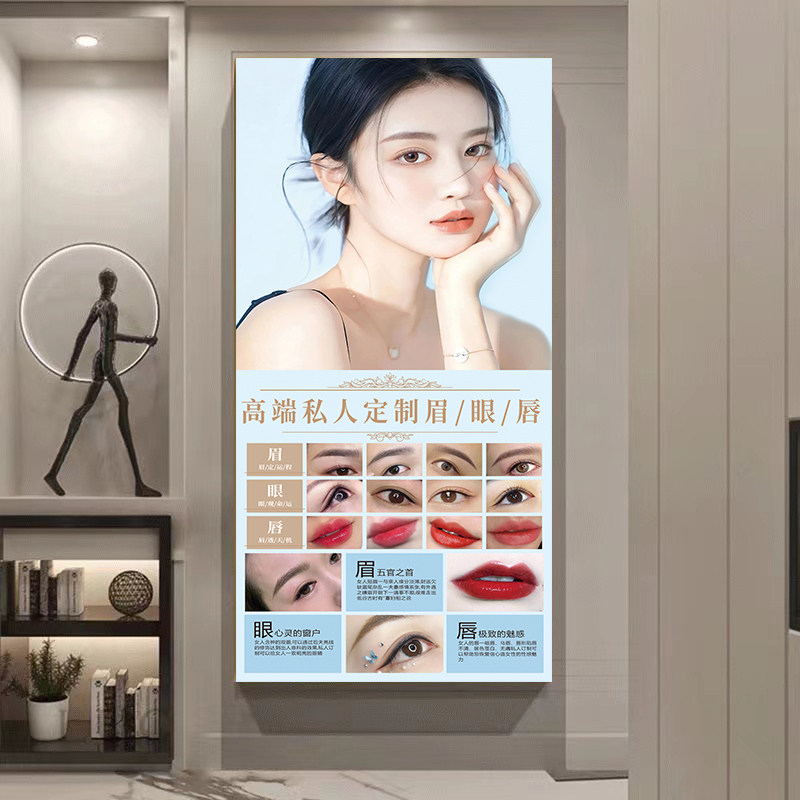 眉眼唇挂图自粘海报纹绣美容店装饰背景墙壁画美甲店装饰背景墙画