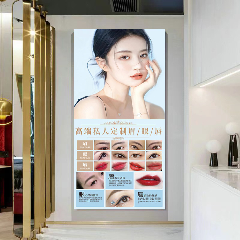 眉眼唇挂图自粘海报纹绣美容店装饰背景墙壁画美甲店装饰背景墙画