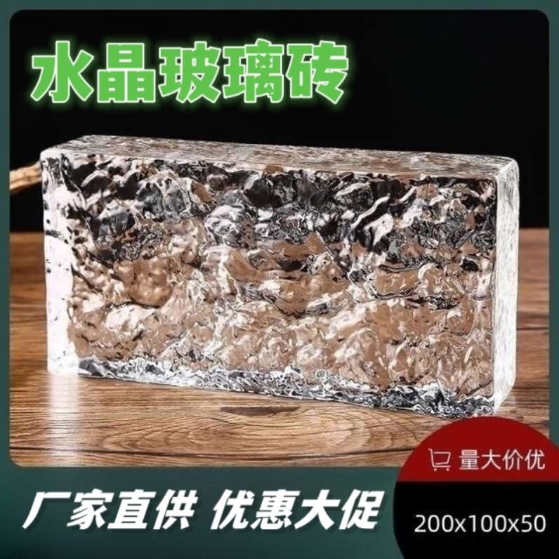 玻璃砖水晶砖收边条超白透明方形砖晶华空心磨砂冰晶纹屏风隔断墙-图0