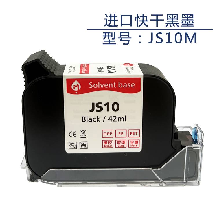 手持喷码机通用快干墨盒JS1OM/2590/JS12M/2588+进口高附着力墨盒