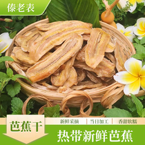 West double version Nart production plantain dry casual zero food plantain candied fruit dried fruit dried fruit slices with crisp and tasty