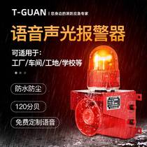 TGSG-01T industrial sound and light alarm all-in-one voice prompter factory house waterproof alarm horn 220v