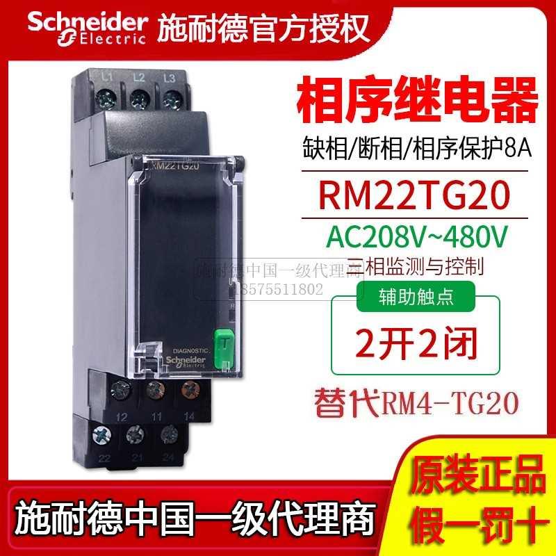 正品施耐德相序保护器 RM2TG20新品替代电RM4TG220缺相断相继器-图3