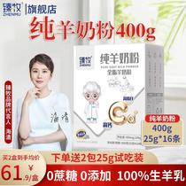 The Zhen Shepherd Milk Powder for the Whole Fat Pure Sheep Milk Powder for the pregnant woman Middle age goat milk powder Independent dress 400g