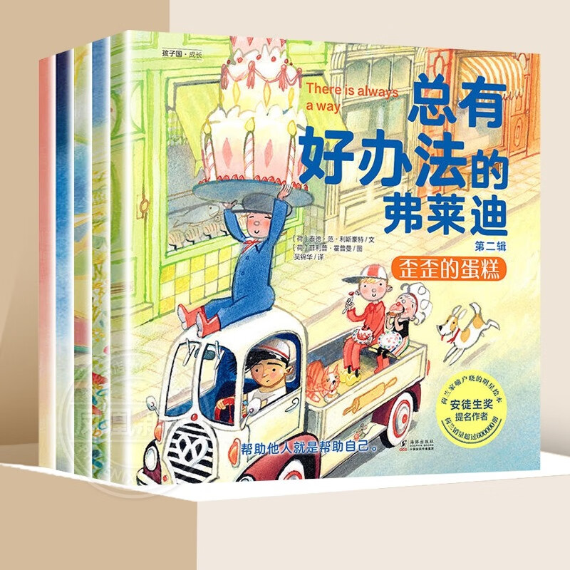 总有好办法的弗莱迪 第二辑 全套5册 孩子学会如何面对困难 3-6岁 - 图3