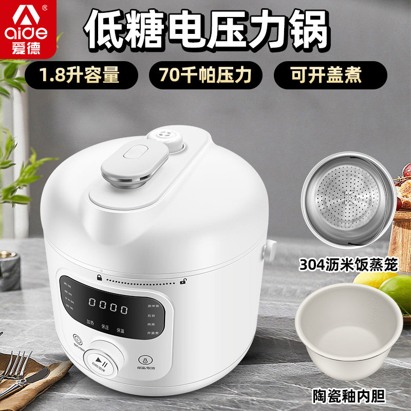 爱德电压力锅