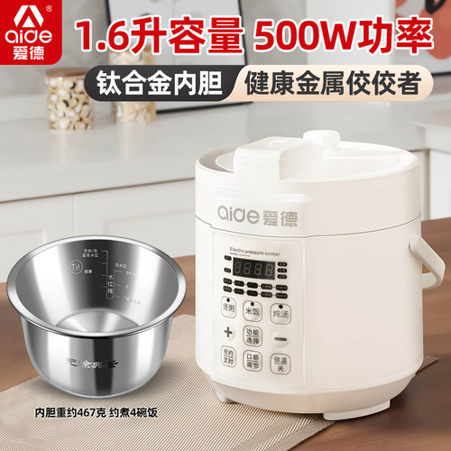 爱德牌电压力锅1.6L迷你多功能电饭煲锅316不锈钢小型高压锅1~3人 - 图1