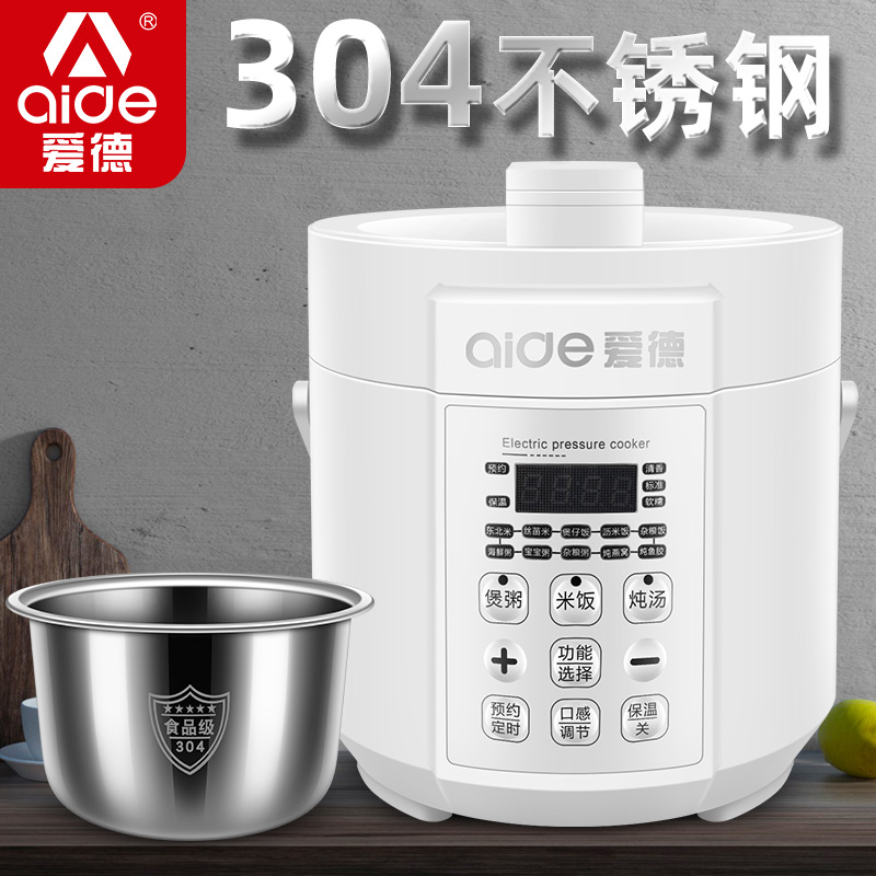  爱德电压力锅