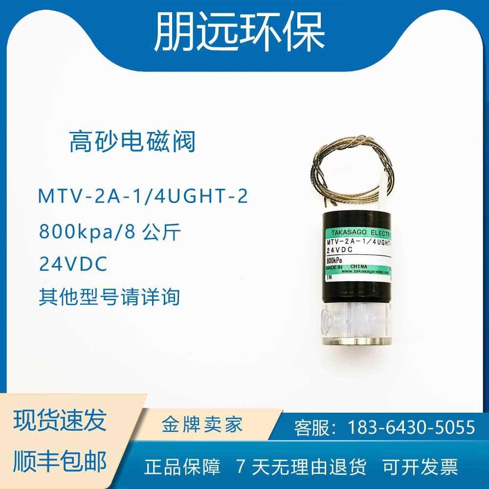 高砂电磁阀 MTV-2-1/4UNH0T-11 80/150kp0a全新高温高压消解阀-图1