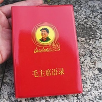 Mao Zedong quotations old version 66 years full version of red treasure book full set red great man Mao Zedong opt-in old version