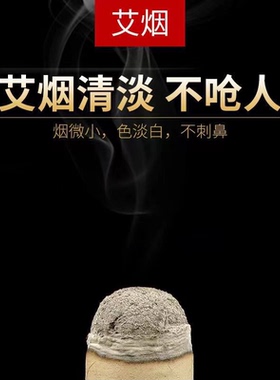 安徽寿州五年陈艾条4cm