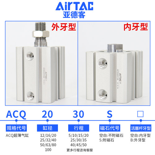 原装亚德客小型气动大推力薄型气缸ACQ32*5X10X15X25X30X40X50-S - 图0