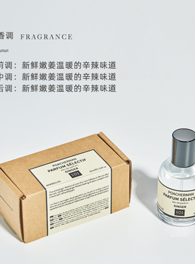 柏世曼生姜味中性香水