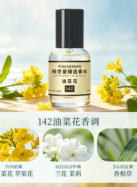 柏世曼油菜花香水女士通勤