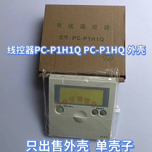 适用于日立中央空调线控器PC-P1H1Q天花机吸顶机多联机控制面板 - 图1