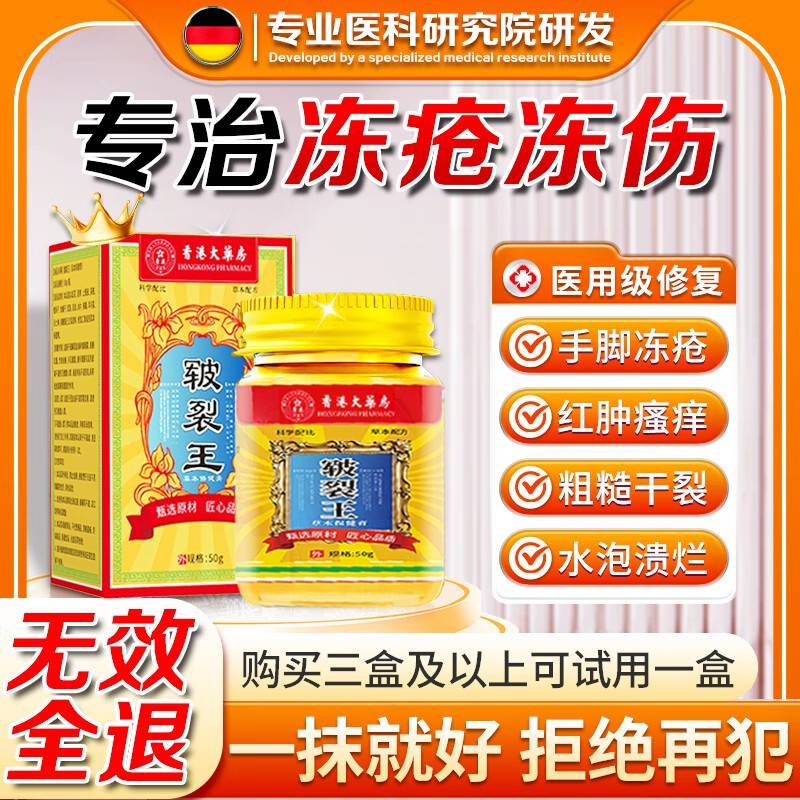 冻疮特效膏药护手霜冻疮膏止痒冻伤膏药膏排行榜名耳朵修复膏 - 图0