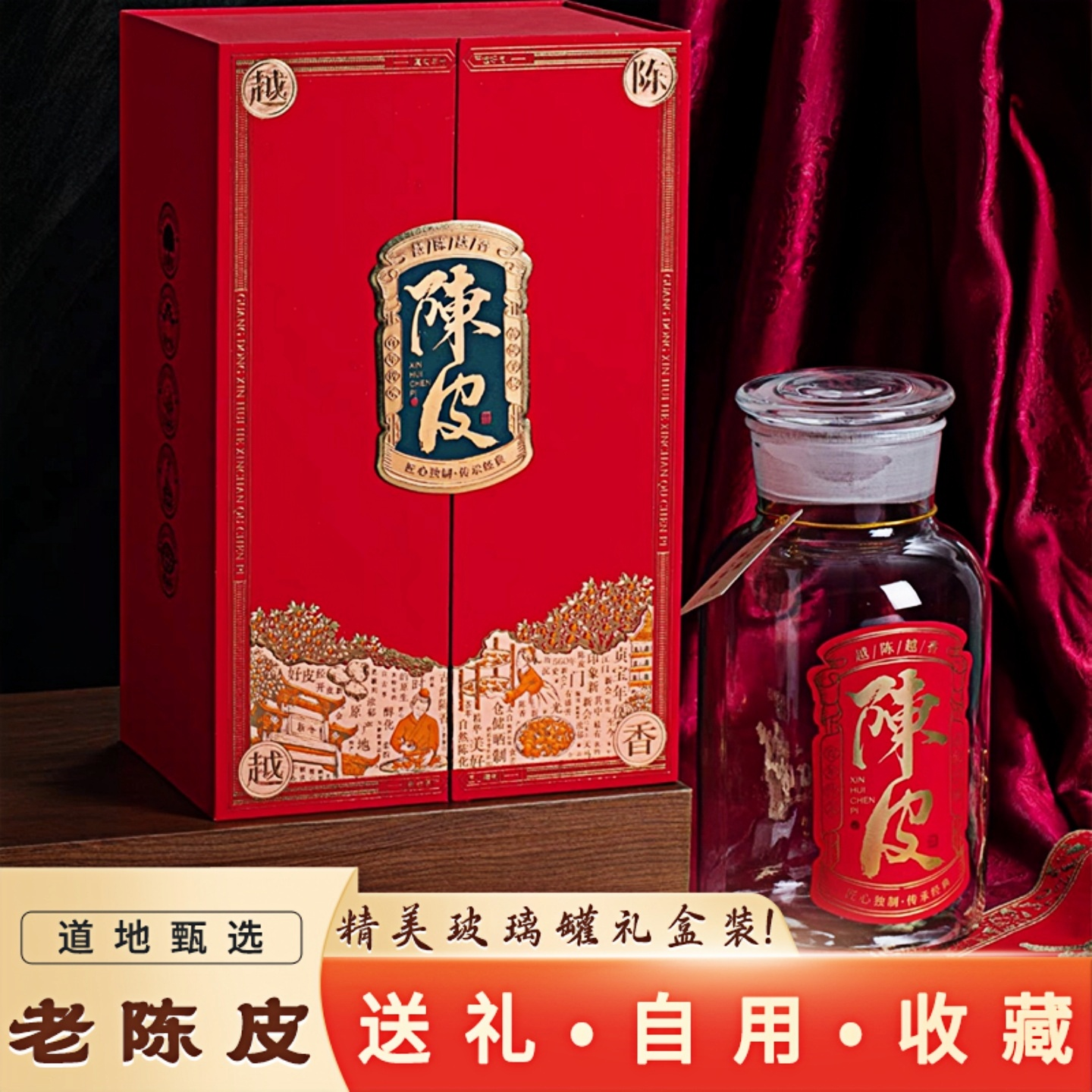 正宗广东陈皮 十年老陈皮茶 陈皮干 大红皮泡水喝养生茶 节日送礼,淘宝优惠券,粉丝福利购,淘宝优惠卷