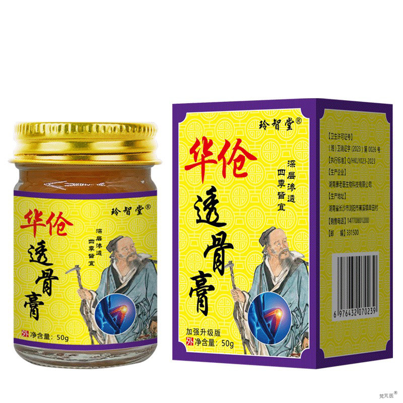 玲智堂华伦佗透骨膏(黄盒)50g腰腿肩颈关节不适舒缓膏旗舰店,淘宝优惠券,粉丝福利购,淘宝优惠卷