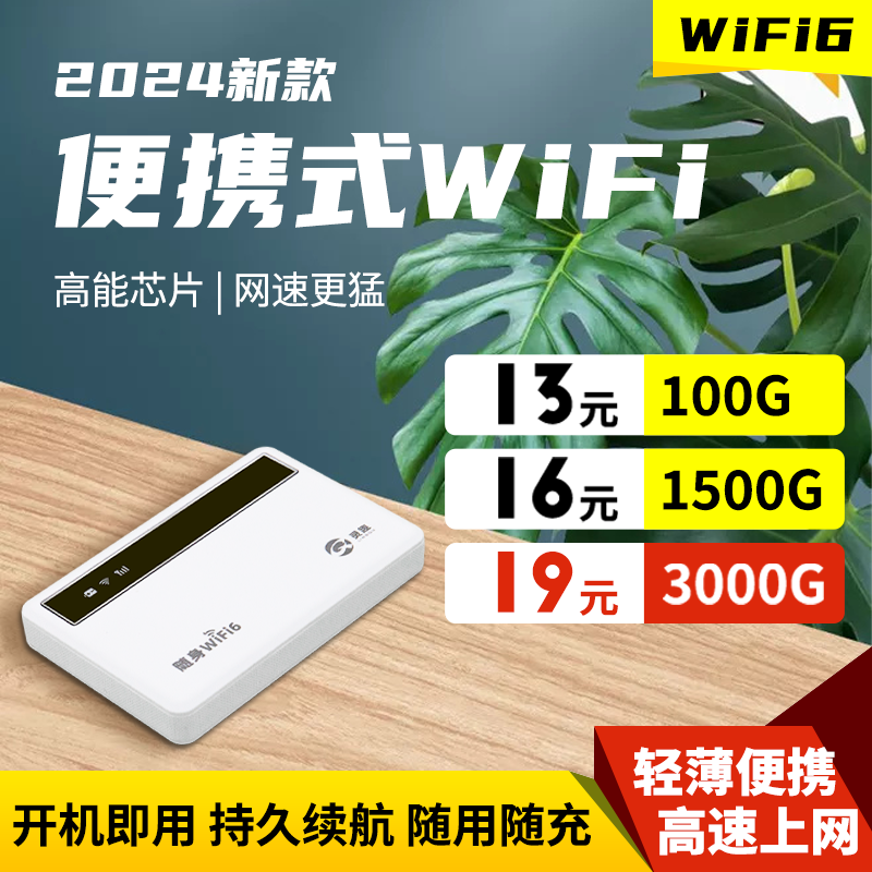 2024新款随身WiFi无线WiFi移动随身WiFi随身无线WiFi无限流量移动WiFi车载宿舍上网热点无线网络不用拉网线-图1