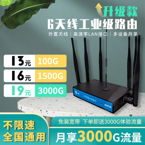 2024新款工业级无线4G路由器穿墙王随身WiFi移动网络无线WiFi路由全网通免拉网线流量上网-图2