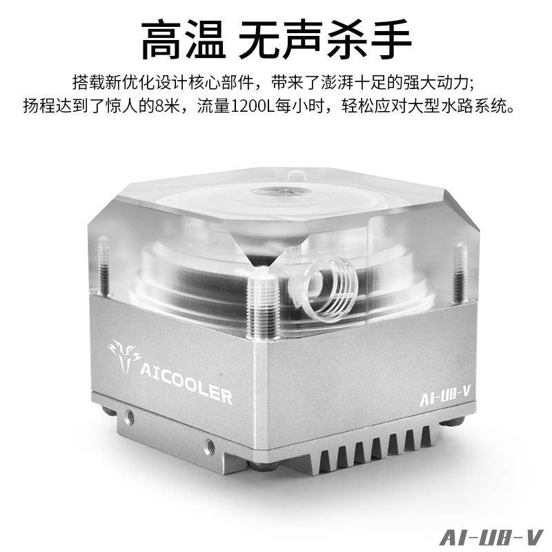 东远 擎天虎AI-U8-V水泵 扬程8米流量1200L电子工业水冷散热器 - 图0