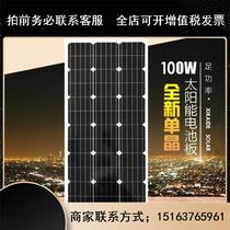 Solar photovoltaic panel 100W single crystal manufacturer direct direct charging 12V-meter storage battery