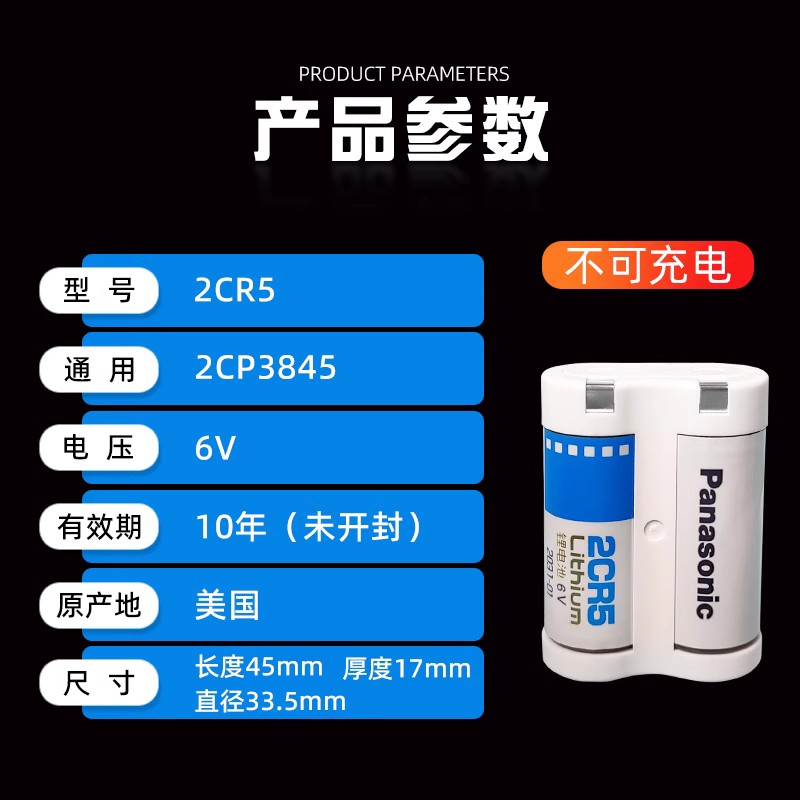 松下原装进口2CR5相机电池适用富士拍立得佳能os5 50胶卷照相机摄像机胶片机测距仪智能水表电表仪器6V锂电池 - 图0