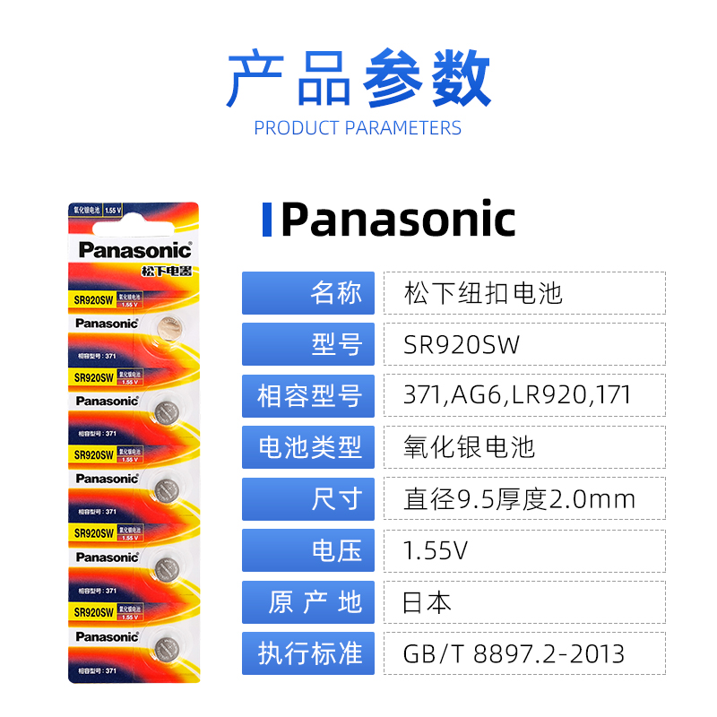 松下原装进口SR920SW氧化银手表电池371适用斯沃琪Swatch天梭1853卡西欧CK天王石英表纽扣电池AG6小电子LR920 - 图0