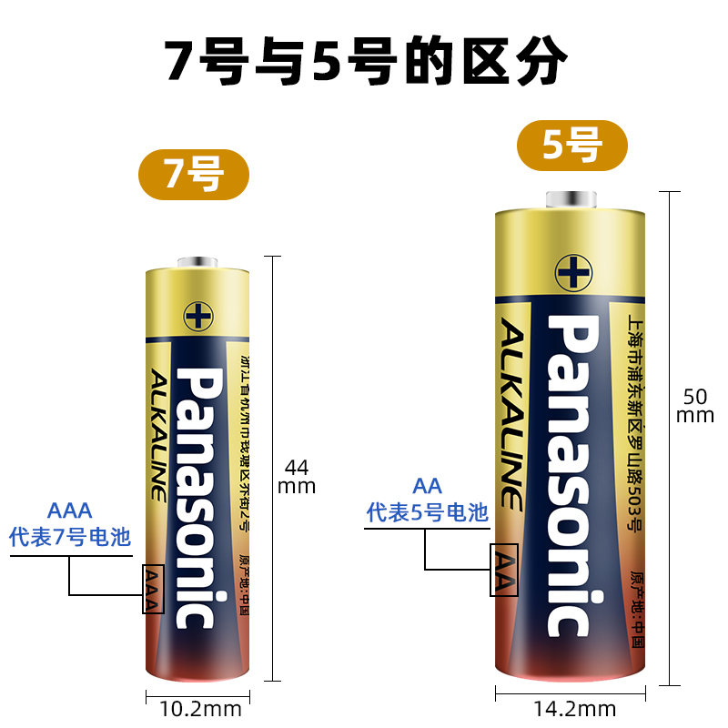 耐用型松下5号7号碱性电池AA七号五号智能门锁指纹锁鼠标键盘电视空调遥控板儿童玩具车泡泡机手柄遥控器电池 - 图0