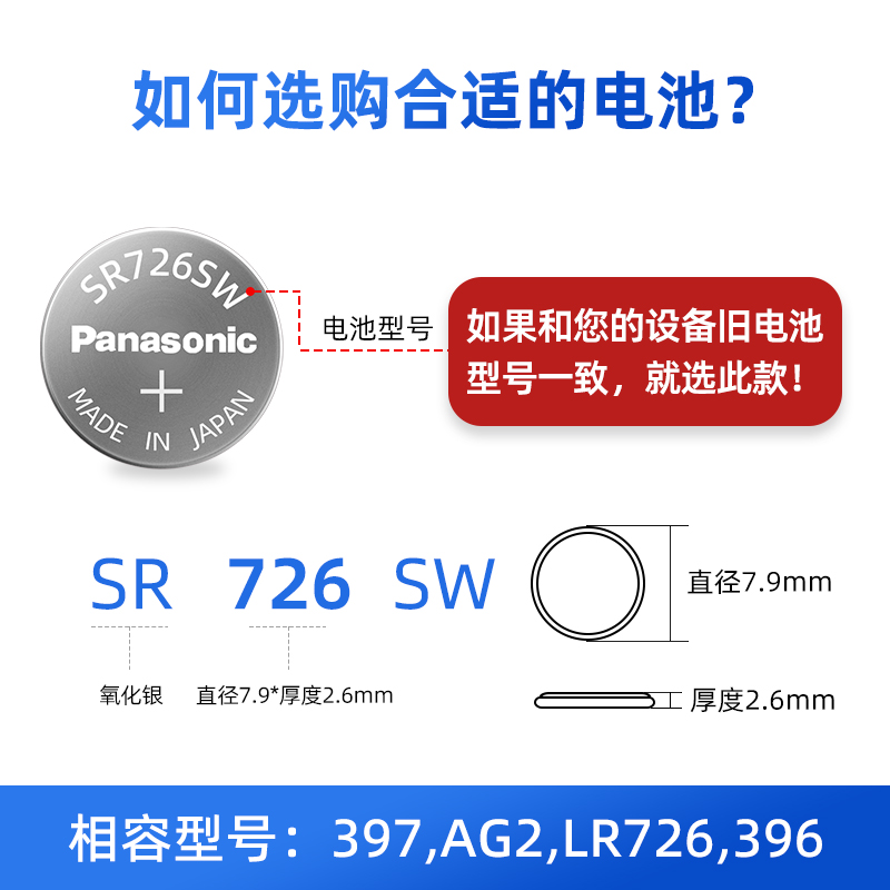 松下原装进口SR726SW氧化银手表电池397适用斯沃琪雷达浪琴卡西欧手表石英表纽扣电池AG2/396A/196小颗粒电子 - 图2