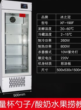 全自动酸奶机商用智能冷藏一体水果捞鲜奶吧设备米酒冰之冠发酵箱