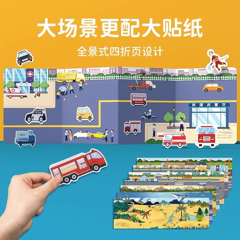 男孩安静书汽车恐龙磁性可折叠飞机高铁便携玩具2-5岁儿童专注力,淘宝优惠券,粉丝福利购,淘宝优惠卷