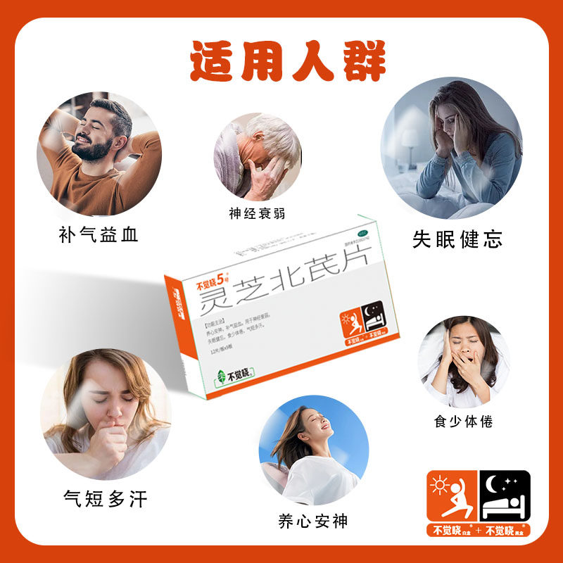  乐泰大药房安神补脑