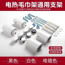 Electric heating towel rack heating sheet radiator water heating universal bracket screw choke plug mounting electroplating
