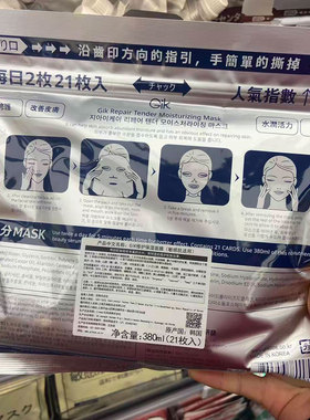 许昌国内代购gik血清胶原蛋白面膜韩国女补水保湿修复提拉紧致