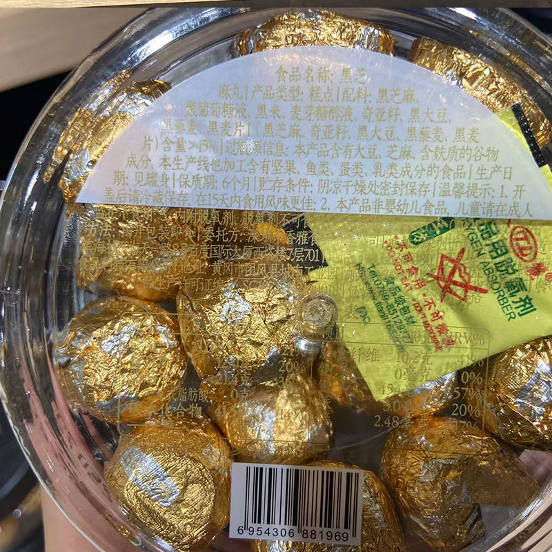 胖东来代购 0糖黑芝麻丸五谷磨房一级黑芝麻坚果含铁高蛋白质零食 - 图1