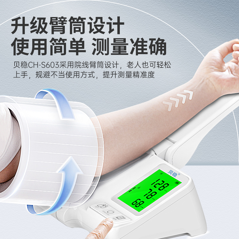 贝稳套筒血压家用测量仪高精准医用量血压臂筒电子血压计医院同款