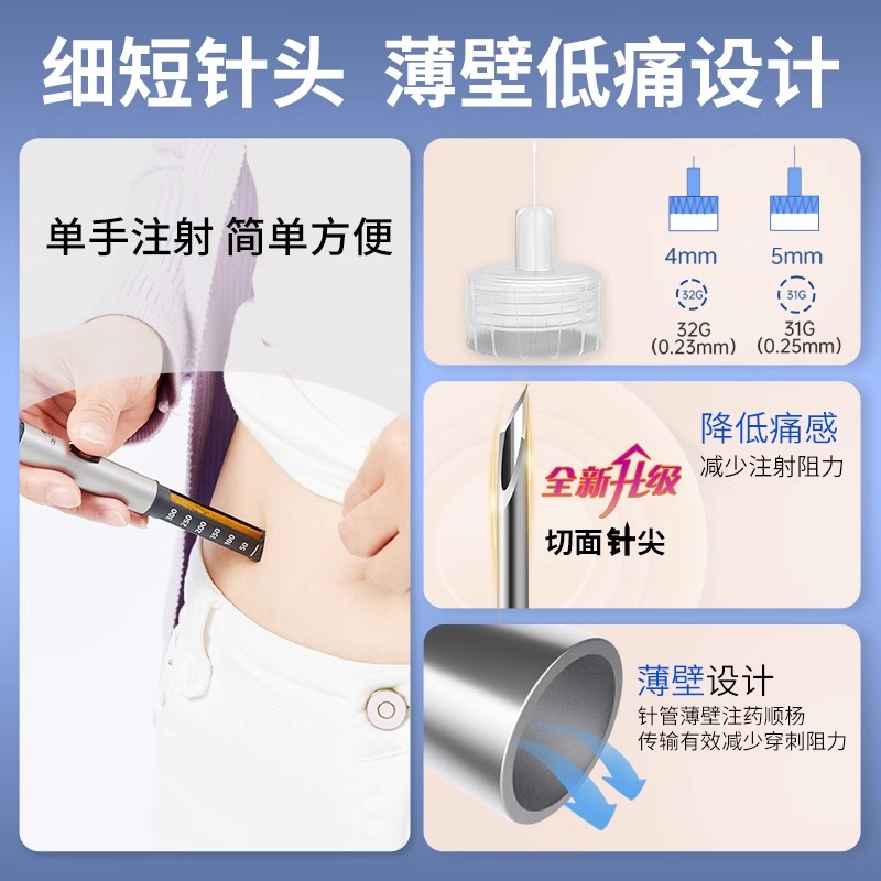 贝稳胰岛素针头4mm5一次性糖尿病注射笔诺和通用低痛打司美格鲁肽