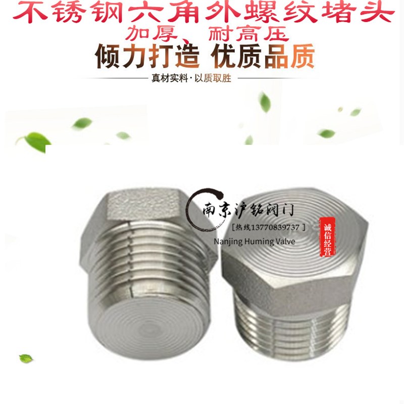 实心外六角堵头 高压管件锻造不锈钢304316L丝扣牙口螺纹耐压腐 - 图0
