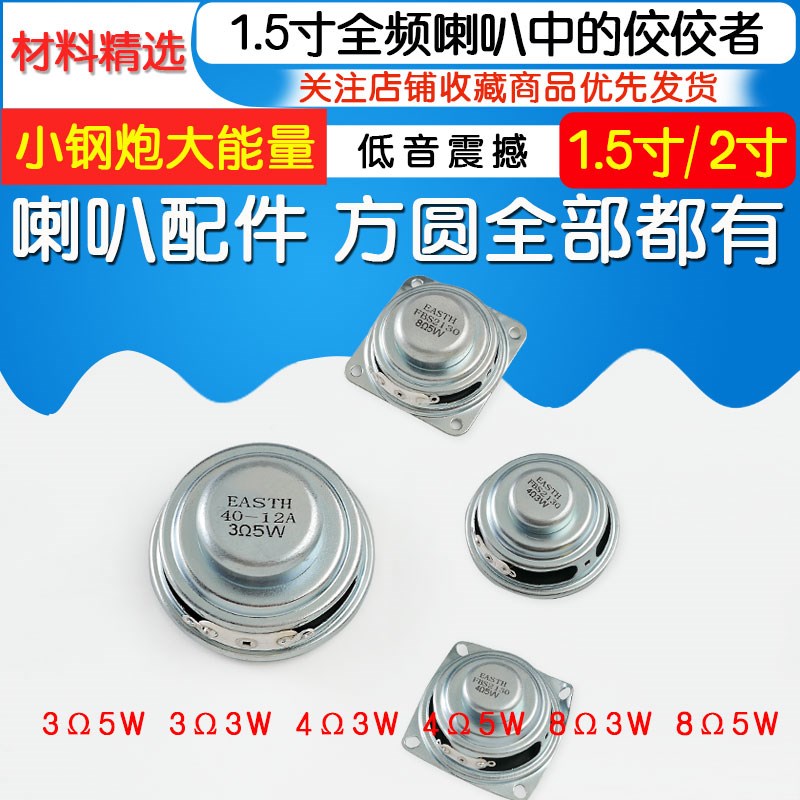 适用1.5寸40mm喇叭小米小钢炮低音全频3欧4欧3瓦5W音箱嗽叭扬声器 - 图1