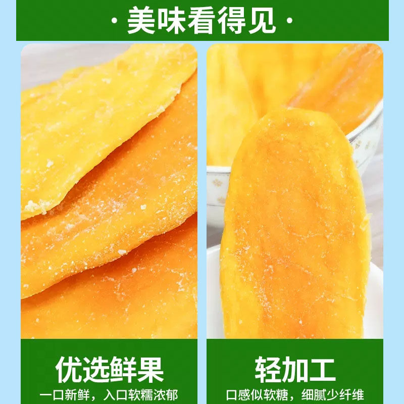 十三姨旗舰芒果干