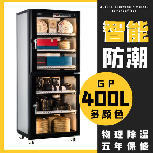 ARITTE艾励特透明电子防潮箱存茶叶白茶普洱茶除湿柜摄影器材单反相机工业防潮柜大容量包包手袋密封展示400L - 图0