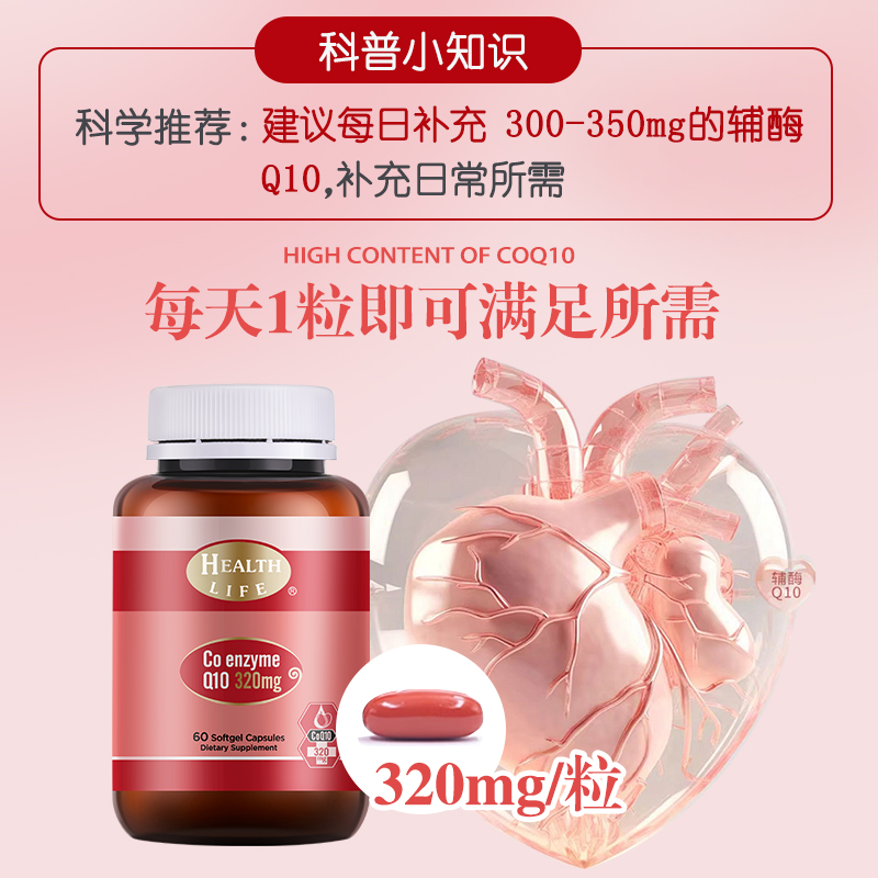 HealthLife海斯康宝辅酶Q10胶囊保护心脏熬夜常备心肌血管保健品