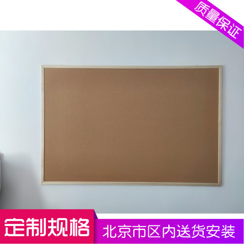北京木框软木板留言板照片墙图钉板宣传栏软木墙板公告栏定制规格 - 图2