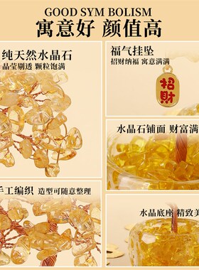 天然黄水晶发财树紫水晶招财树办公室工位桌面玄学小摆件装饰好物