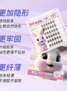免胶假睫毛动物系列新手懒人自粘自然妈生漫画上下睫毛纯欲假睫毛