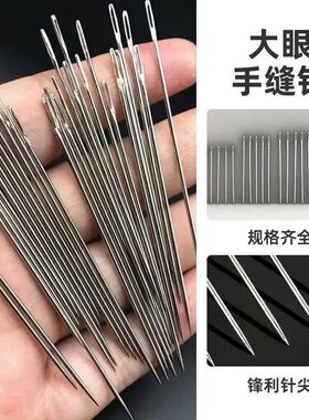 缝被子大号专用针大眼针手缝钢针家用手工缝衣针老人缝被子专用大