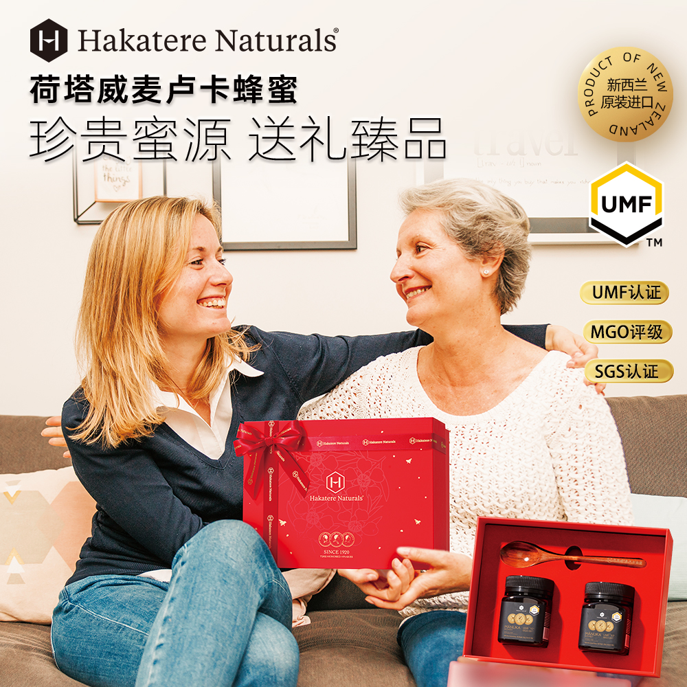 荷塔威麦卢卡蜂蜜UMF5+10+新西兰进口蜂蜜礼盒母亲节日送妈妈礼物