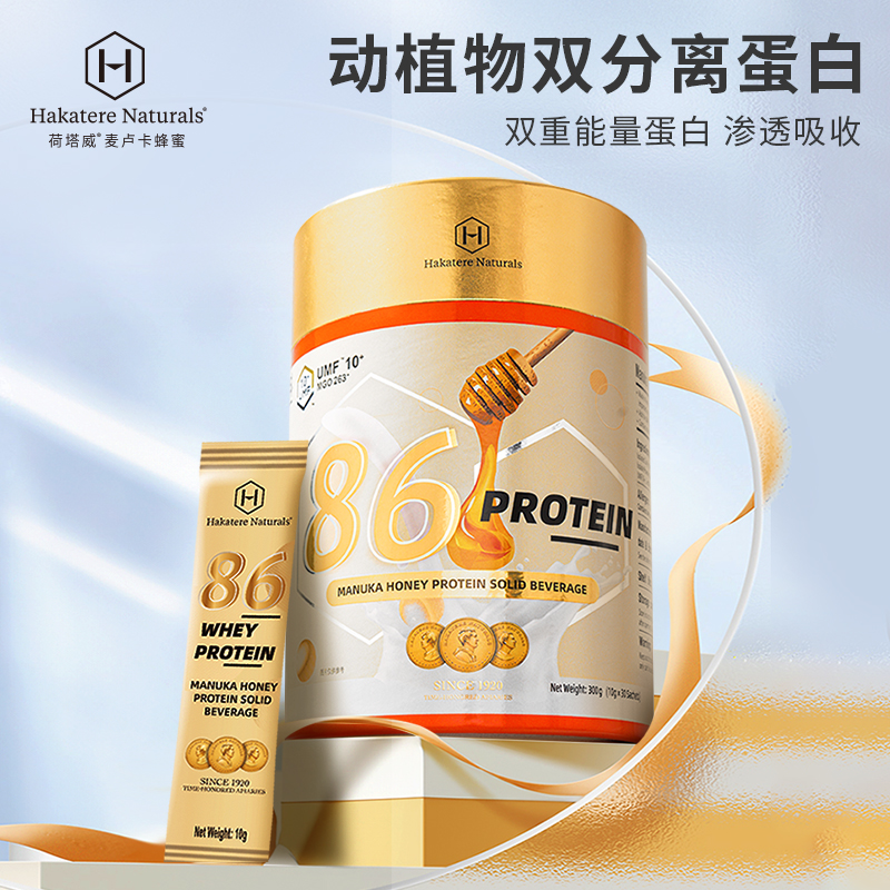荷塔威86%蛋白粉麦卢卡UMF10+蜂蜜动植物蛋白分离乳清节日送礼